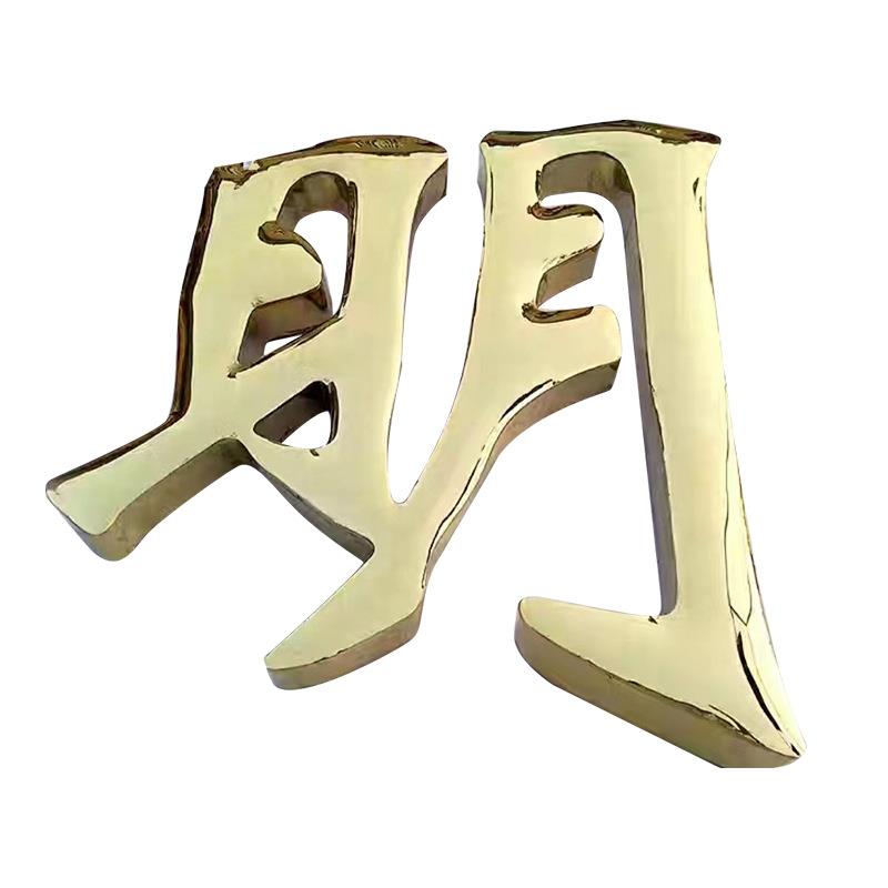 户外金属字门牌工厂公司名制作不锈钢电镀烤漆立体钛金字立体字