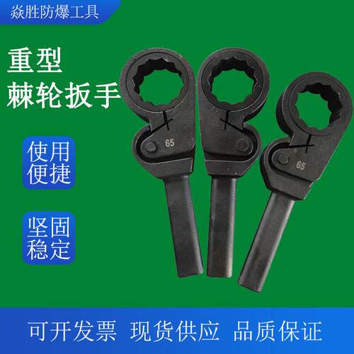 换热器扳手重型快速棘轮扳手换热器快速扳手重型摩擦式棘轮扳手
