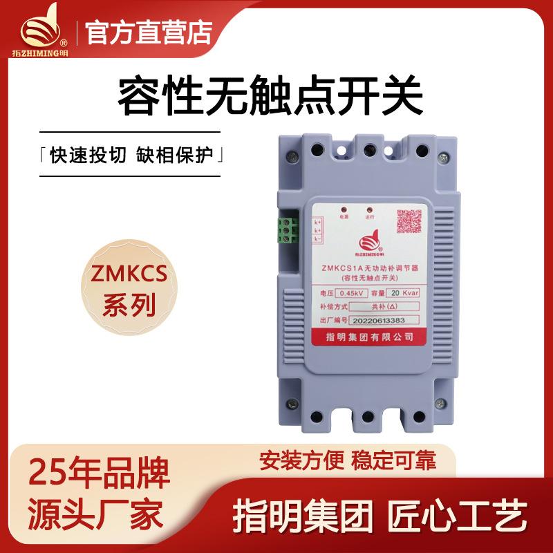 集团ZMKCS1A容性无触点开关0.45KV无功动补调节器三相共补