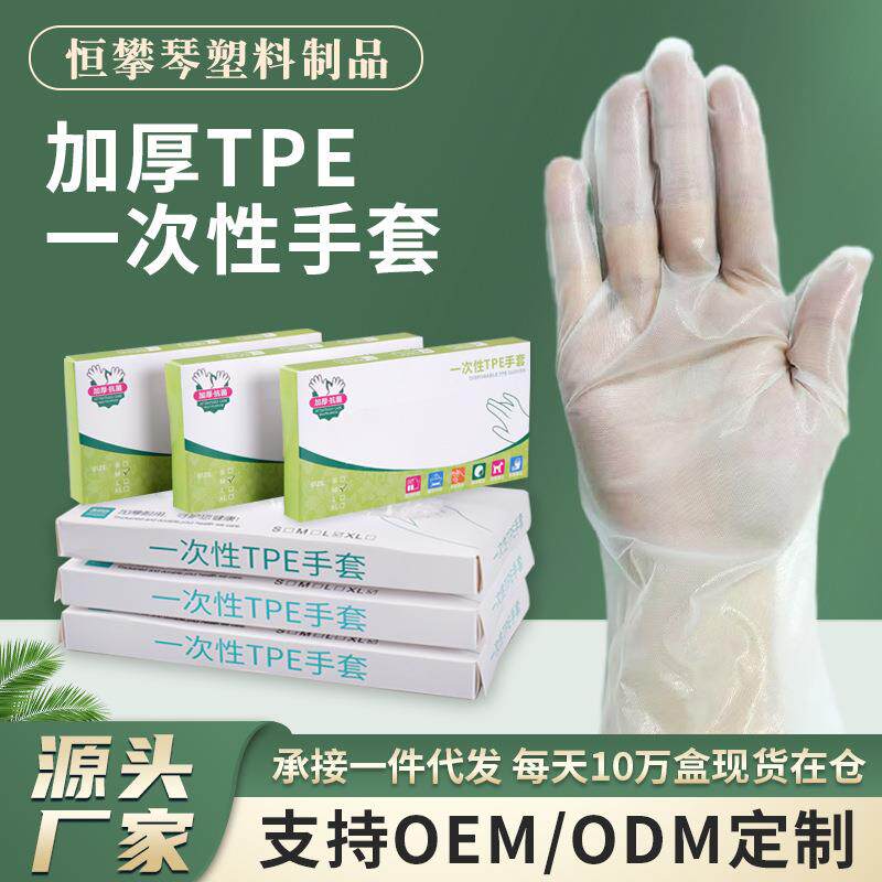 一次性手套食品级PVC100只TPE餐饮乳胶橡胶厨房洗碗透明加厚手套
