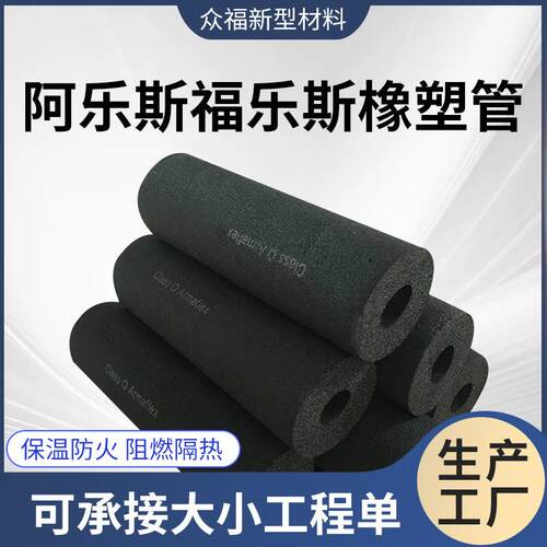 橡塑管B级防火保温空调管道隔热橡塑