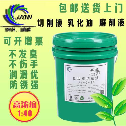 乳化油切削液水溶性皂化油铝合金微乳不锈钢磨削液车床冷却液防臭
