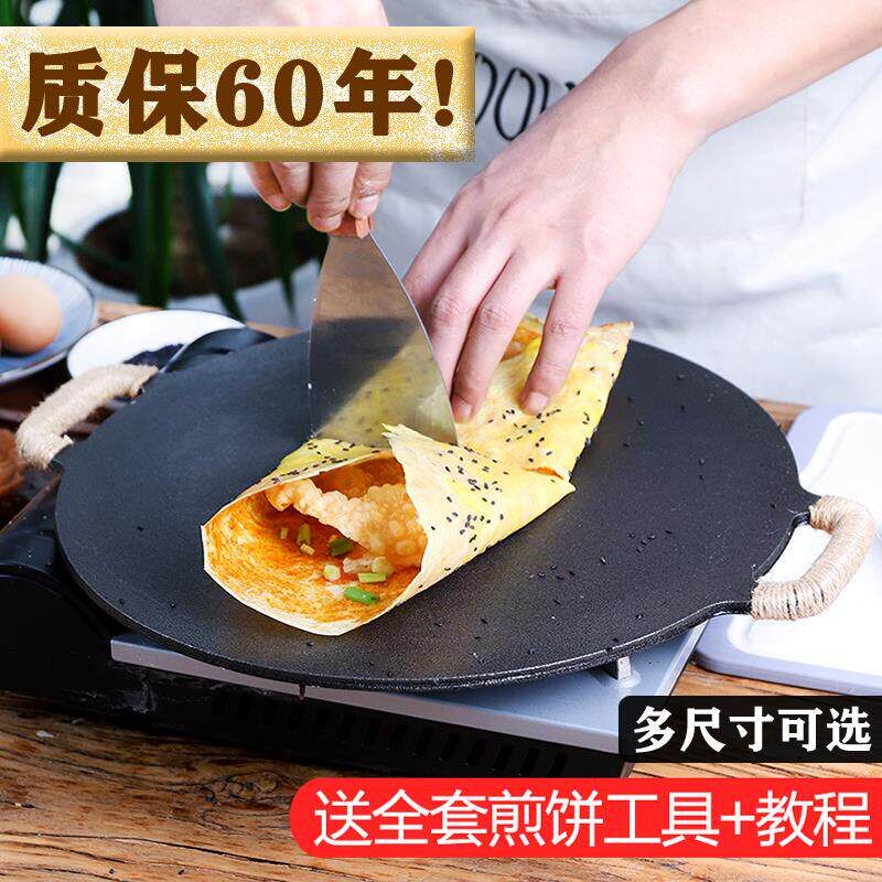鸡蛋灌饼专用锅杂粮煎饼果子摆摊专用工具平底煎锅不粘锅家用大号