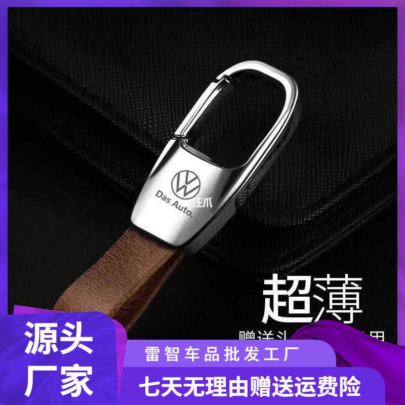 大众汽车钥匙扣男士朗逸途观桑塔纳帕萨特宝来速腾迈腾链挂件