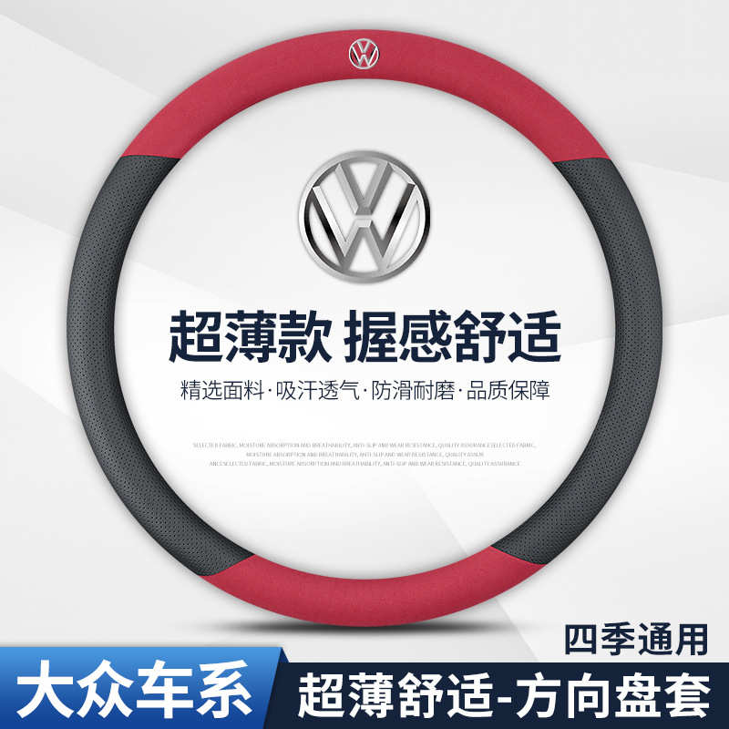 大众方向盘套速腾朗逸迈腾帕萨特探岳途岳polo宝来途观高尔夫凌度