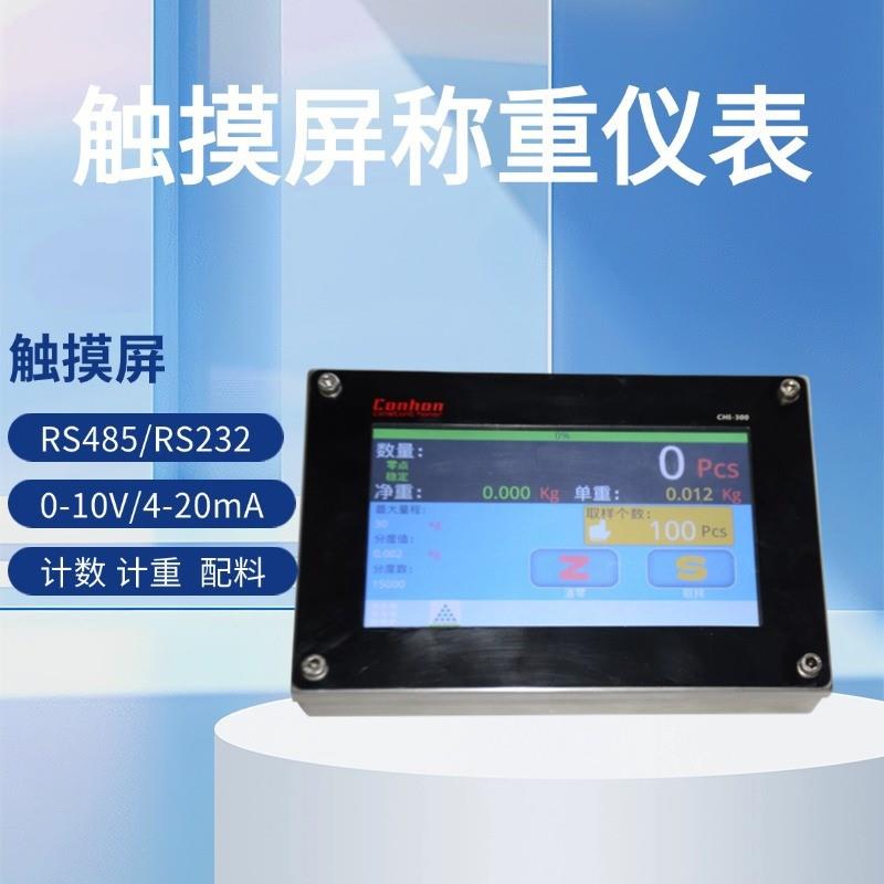 电子计数秤仪表 不锈钢外壳称重终端BMCHI-300E零件/仓库物料盘点