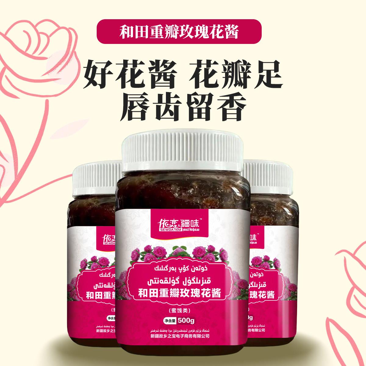新疆特色玫瑰花酱传统手工玫瑰酱鲜花酱烘焙月饼面包馅料