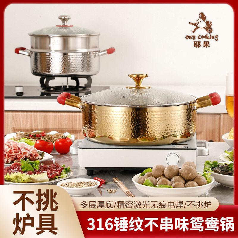 不锈钢鸳鸯锅316火锅盆家用卡式炉电磁炉锅具锤纹加厚二味火锅