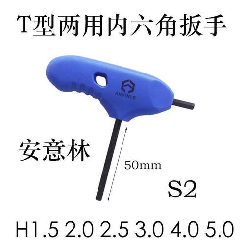 安意林 T型内六角扳手 短款100长 H1.5 2.0 2.5 3 4 5 两用六菱