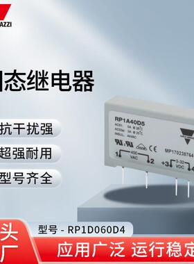 RP1D060D4 固态继电器