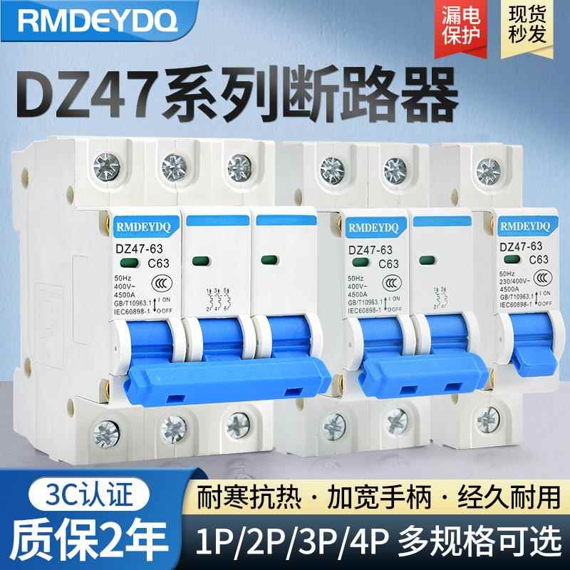 上海人民 DZ47空气开关1P2P3P4P家用6A-40A小型断路器63-125A