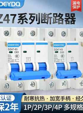 上海人民 DZ47空气开关1P2P3P4P家用6A-40A小型断路器63-125A