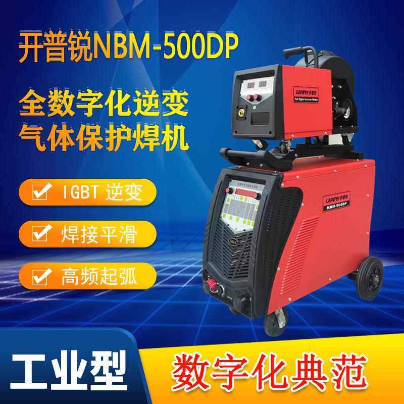 NBM 500DP 数字化逆变脉冲气体保焊机交直流二保焊铝焊机