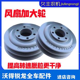沃得锐龙收割机风扇加大轮滚筒传动皮带盘提速主风机脱粒全车配件