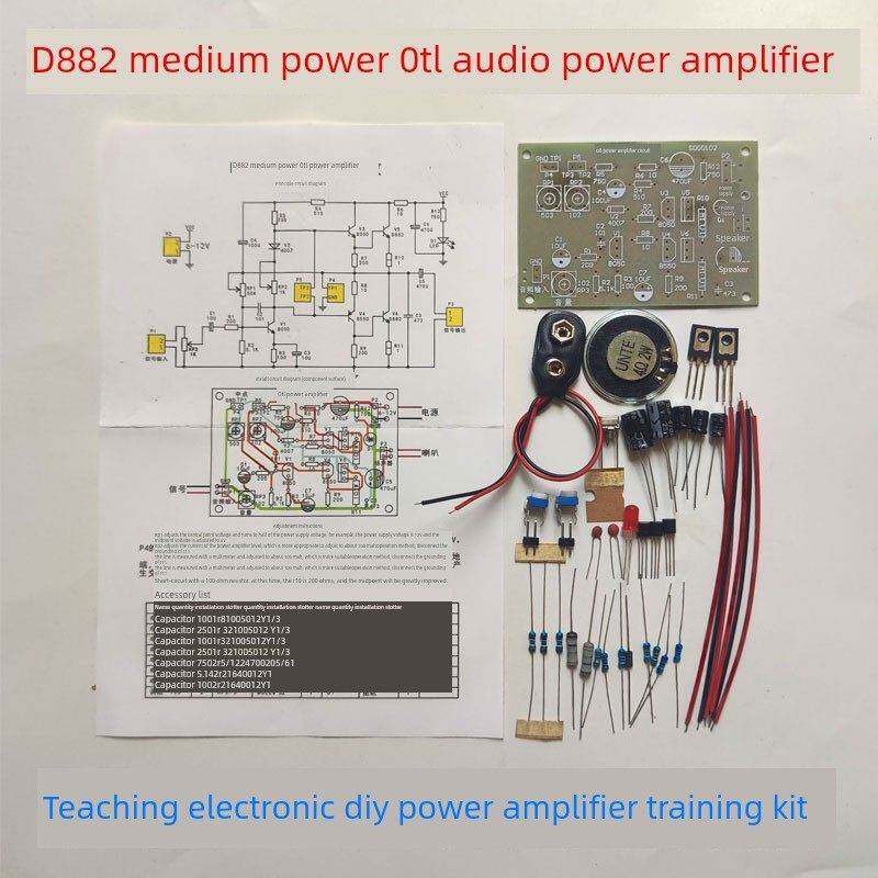 D882中功率Otl放大器套件音频功率放大器教学DIY组件备件培训焊接