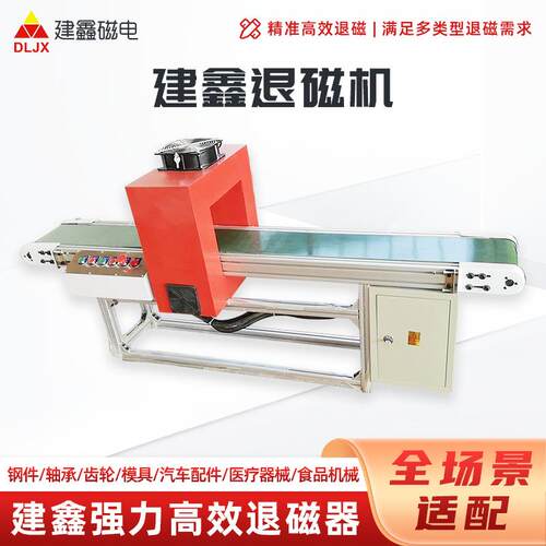 高效退磁建鑫退磁机框式输送式退磁机窗口通过式安全便捷退磁机