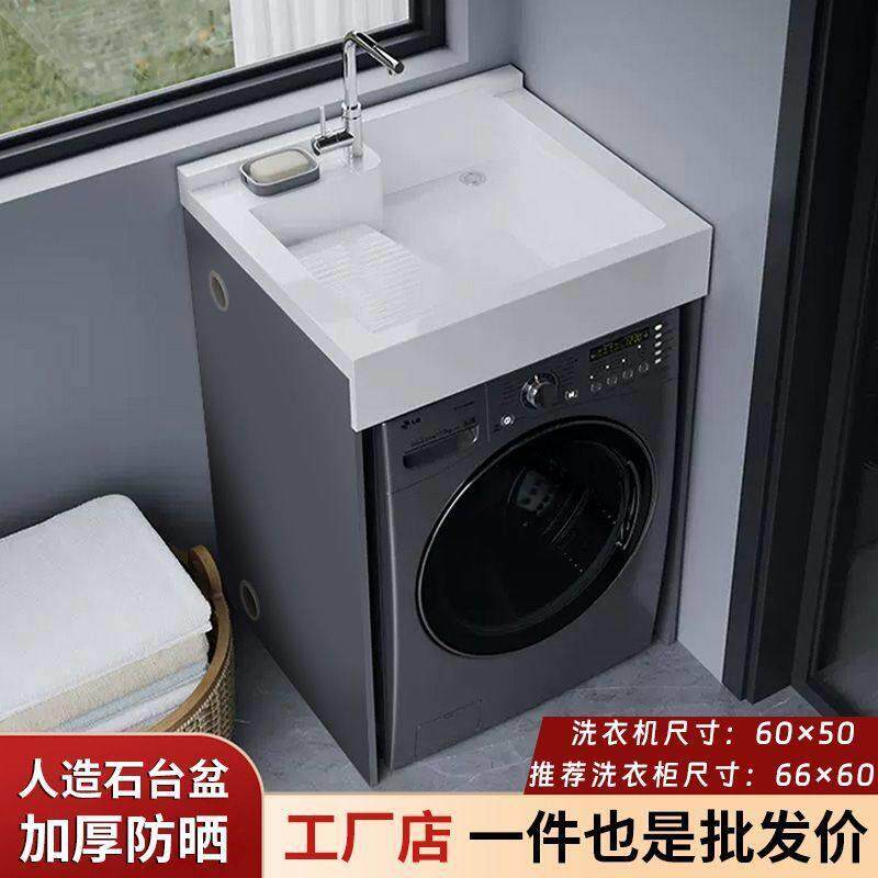 蜂窝铝洗衣机柜一体台盆小户型机上盆阳台整体组合搓板池槽浴室柜