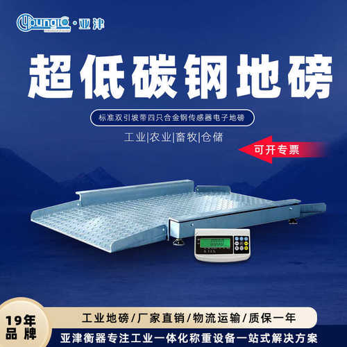 亚津超低碳钢电子地磅选配引坡小型工业电子磅秤加厚型