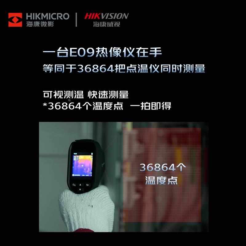海康微影红外热成像测温仪地暖电路板手持E09热像仪工业E09pro*