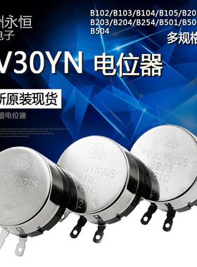 电位器RV30YN20S B102 B202 B502 B103 B503 B204 B105 5K 10K 1K