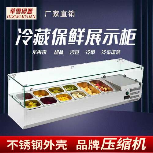 商用台上沙拉披萨保鲜冷藏展示柜台式水果捞操作台撒料台玻璃冷柜