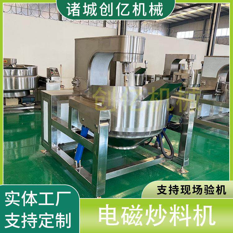 供应重庆火锅底料炒锅 定制不锈钢炒鸡蛋炒饭机 全自动酱料炒锅