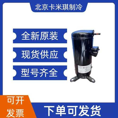 3HP原装全新 2V47W385AUA 空调转子式制冷压缩机 现货