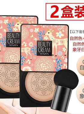 正品【2盒装】小蘑菇头气垫清透无瑕暇美颜bb霜cc遮瑕焚樊贞