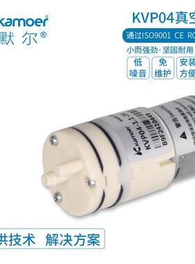 KVP04 12V 24V 无刷电机3000H寿命抽气隔膜泵小型负压微型真空气