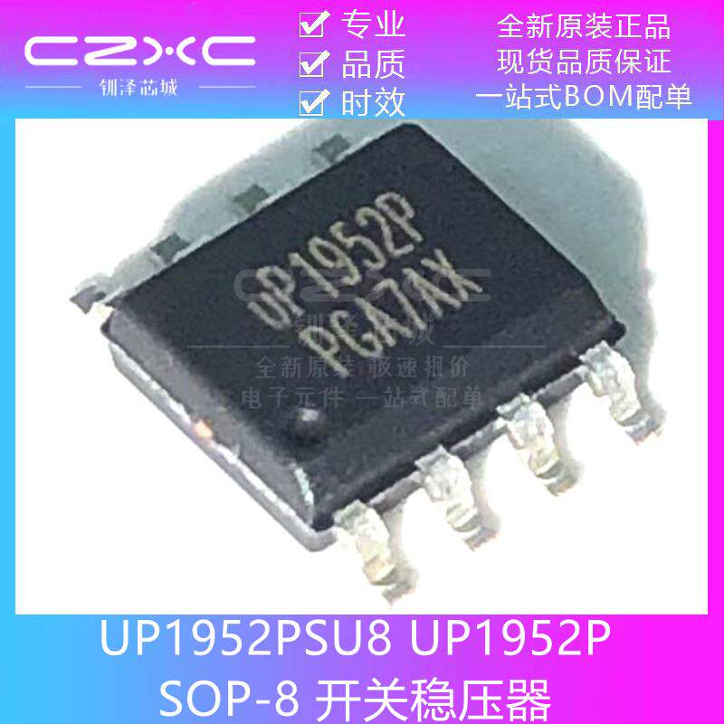 全新原装 UP1952PSU8 UP1952P SOP-8 开关稳压器IC芯片 现货供应