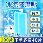 解暑冰凉贴夏天清凉降温夏季 学生防暑手机发烫退热散热冰敷贴