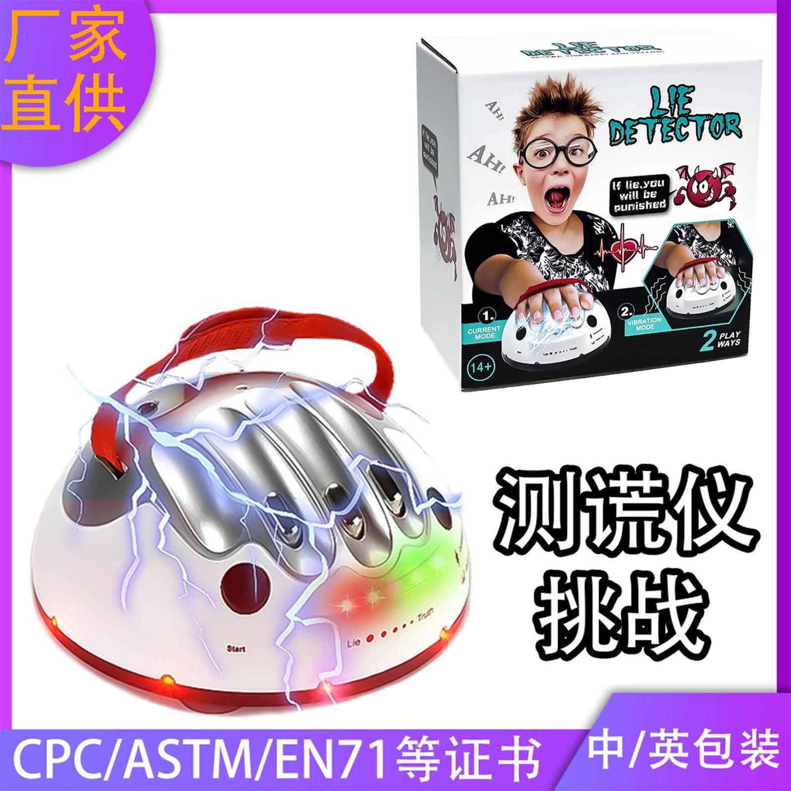 抖音测谎仪同款机家用专业测说谎整蛊儿童学生灯真心话大冒险玩具