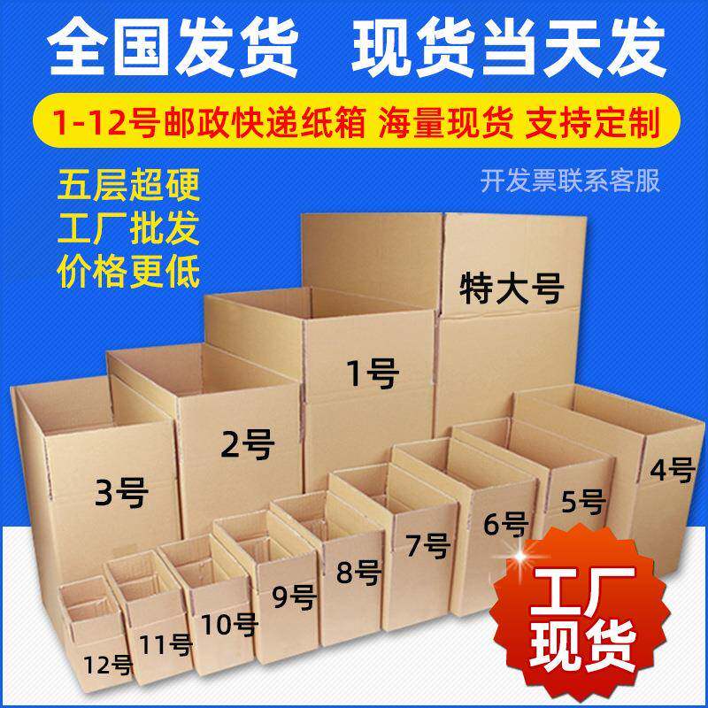 -12号特硬1邮政纸纸箱现LBR货超硬快递打包子箱长方形包装纸盒子