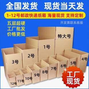 纸盒子 12号特硬1邮政纸纸箱现LBR货超硬快递打包子箱长方形包装