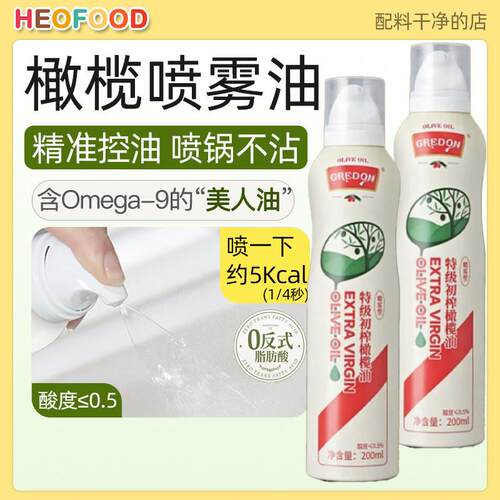 西班牙原产国特级初榨橄榄喷雾油凉拌沙拉食用油Olive Spray Oil