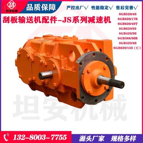 JS75减速器矿用输送机专用减速机JS11/17/18.5/22/30/40/75