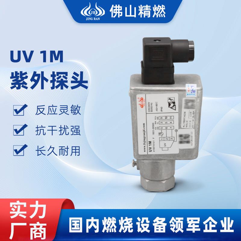精燃UV1M火焰检测器燃烧器探测器UV2紫外探头燃烧机烧嘴配件