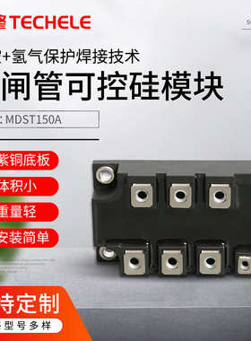 整流管混合模块 MDST150A1600V 变频器整流模块 200A75A100A