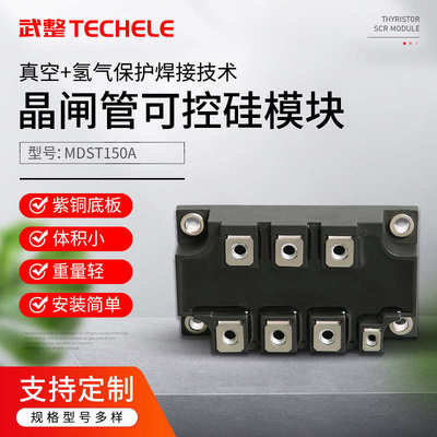 整流管混合模块 MDST150A1600V 变频器整流模块 200A75A100A