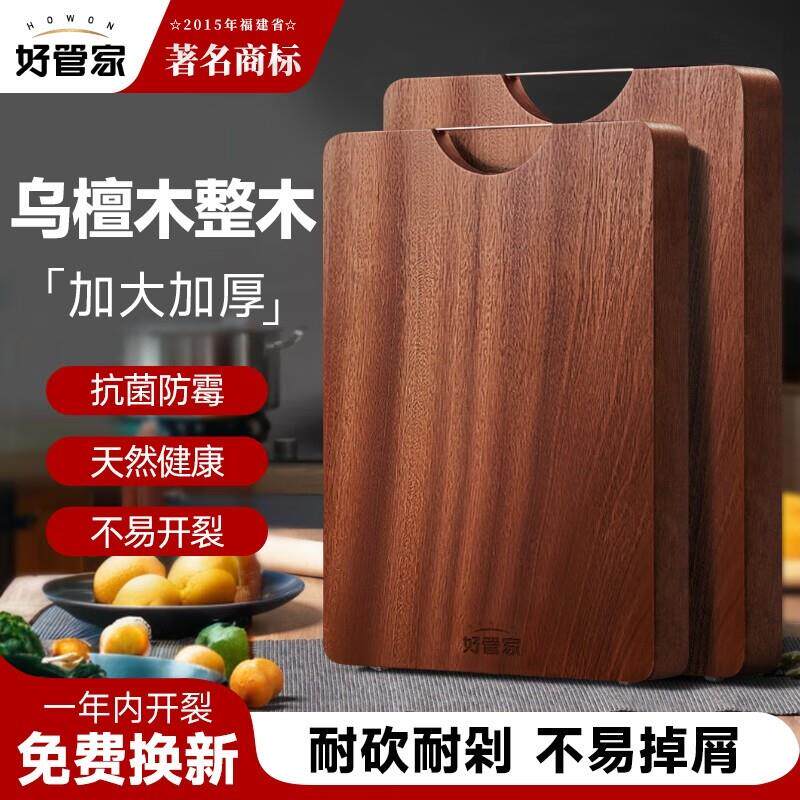 好管家乌檀木整木菜板实木加厚切菜板加大家用防霉砧板切菜板加厚