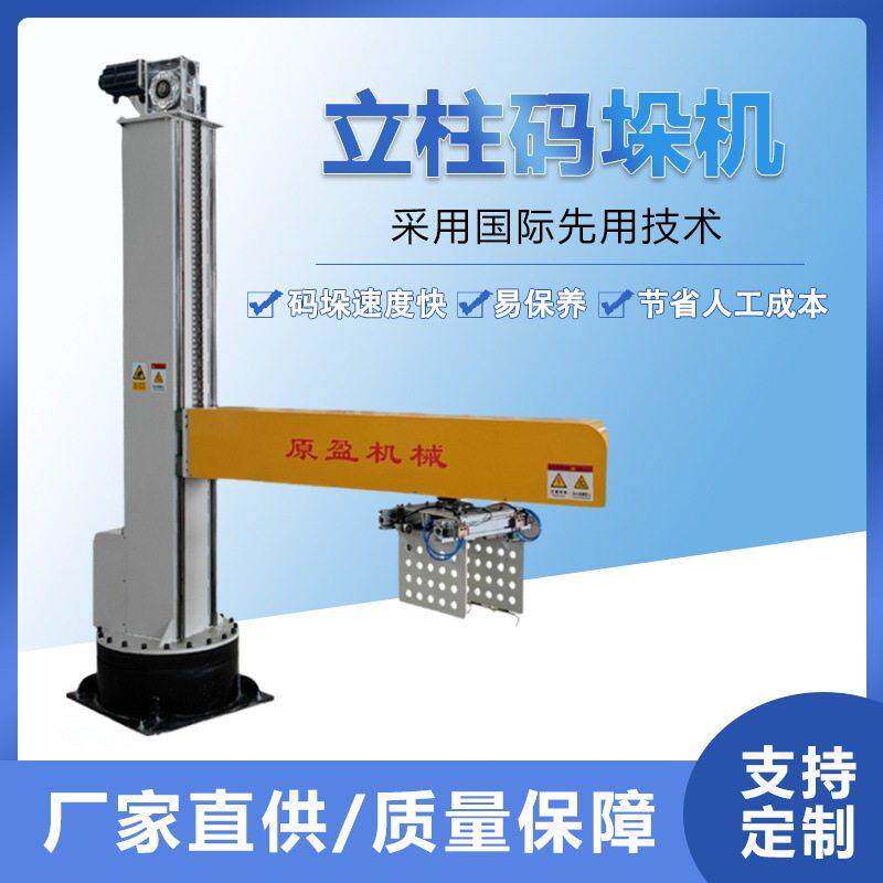 立柱码垛机关节臂码垛机码垛机袋子纸箱机械手全自动上下料码垛机