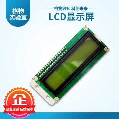 格物 显示屏1602LCD液晶显示模块液晶屏幕全新现货厂家直销