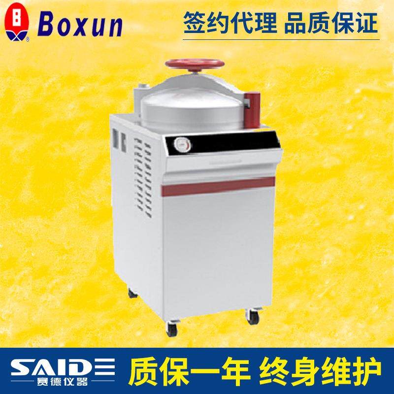 上海BXM-50VD新款隔热立式压力蒸汽灭菌器高压消毒锅真空干燥