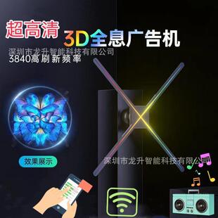 裸眼投影展示机可wifi可远程控制 3D广告机100CM全息风扇智能炫屏