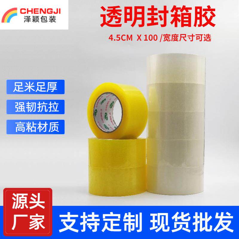 彩色胶带封口胶 宽45mm 长150白透米黄封箱胶 快递打包带整箱包邮