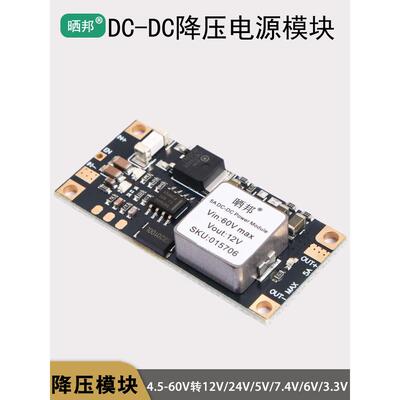 DCDC降压稳压模块直流60V48V36V转24V12V5伏大功率航模电源迷你5A