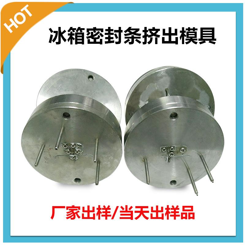 厂家冰箱冷柜软PVC异型材挤出定型模具
