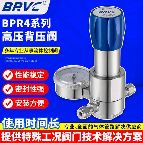 BPR4系列高压背压阀 精密螺纹压力调节背压阀不锈钢减压安全阀