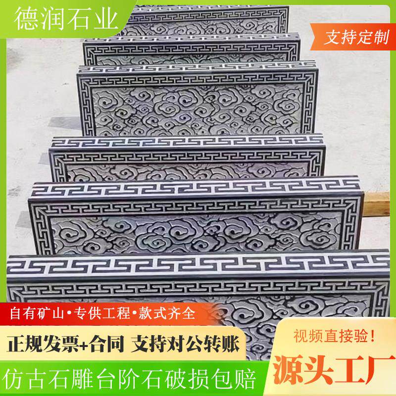 天然青石台阶石 寺庙祥云浮雕台阶石户外踏步石 园林古建铺路石