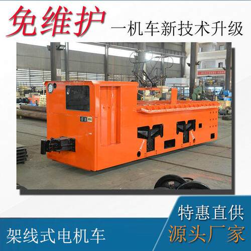 井下轨道运输牵引机车 现货14吨变频架线式电机车 矿用电机车厂家